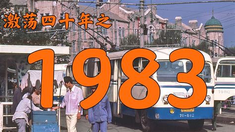 1983什么年|1983年是属于什么年？